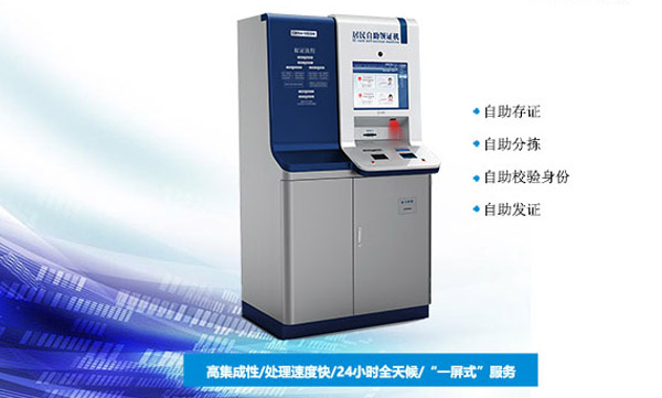 全國(guó)首例，華視電子居住證自助領(lǐng)證機(jī)在江蘇投入使用