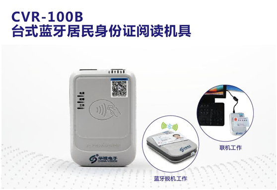 喜訊，華視電子CVR-100B中標晉商銀行移動營銷身份證閱讀器項目！