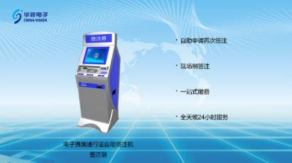 喜訊：華視電子中標云浮郁南縣公安局簽注易采購項目