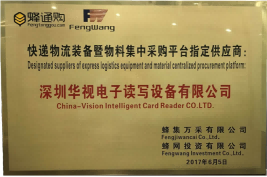 華視電子榮獲蜂集萬采推薦供應商入圍資質證書