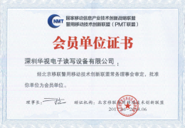 華視電子躋身移聯警用移動技術創新聯盟