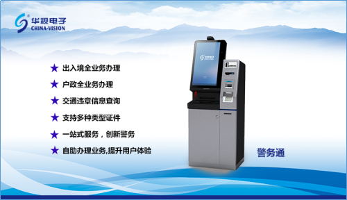 華視電子連續(xù)中標(biāo)中山、韶關(guān)、南京自助服務(wù)項(xiàng)目！