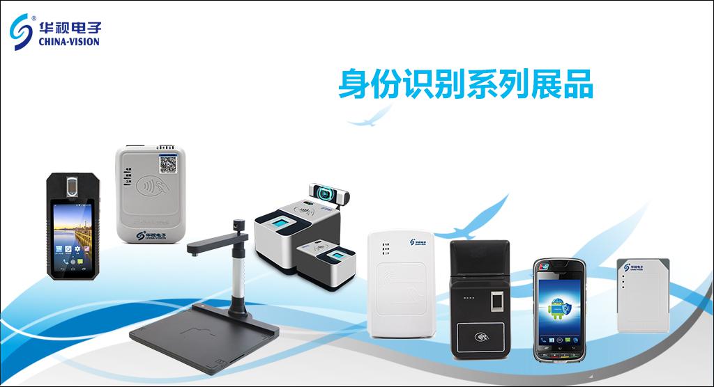 華視電子新品-警務(wù)通將亮相安博會(huì)