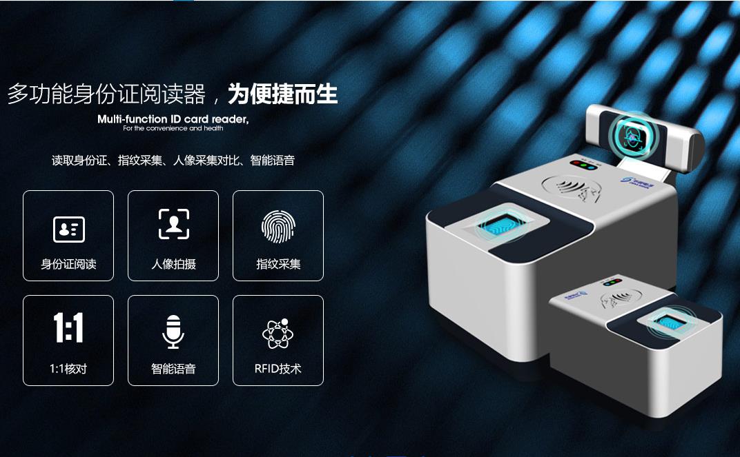 CV-300EF居民身份證閱讀機(jī)具