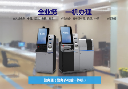 華視電子警務通