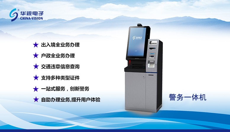 戶政、出入境、車管業務自助辦理，一站式服務