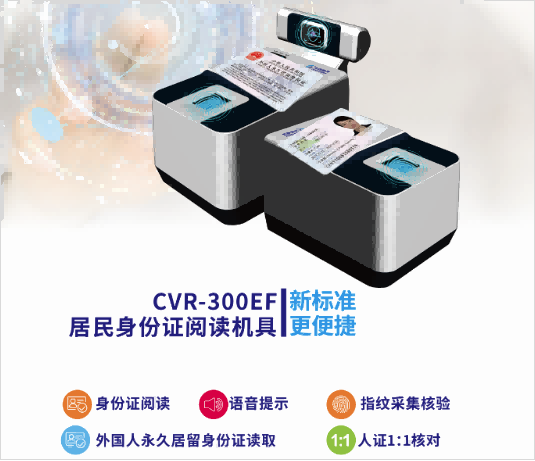 華視電子身份證閱讀機(jī)具