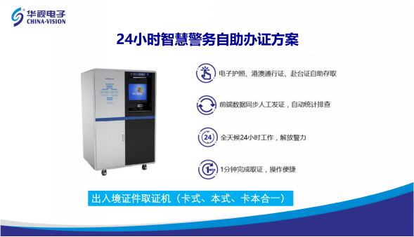 燃！華視電子連續中標西安市公安局智慧警務設備項目