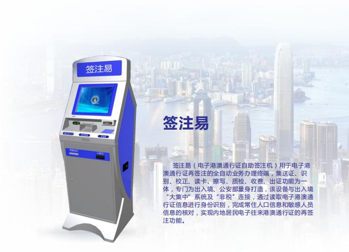 實力加持,華視電子中標延安公安局出入境設備購置項目