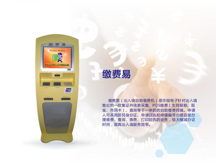 繳費易