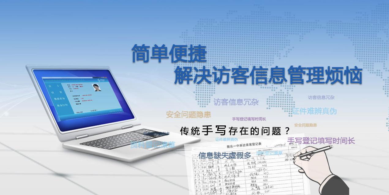 訪客登記管理系統