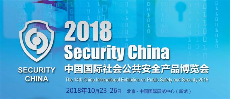 【展會(huì)預(yù)告】華視電子與你相約北京安博會(huì)！