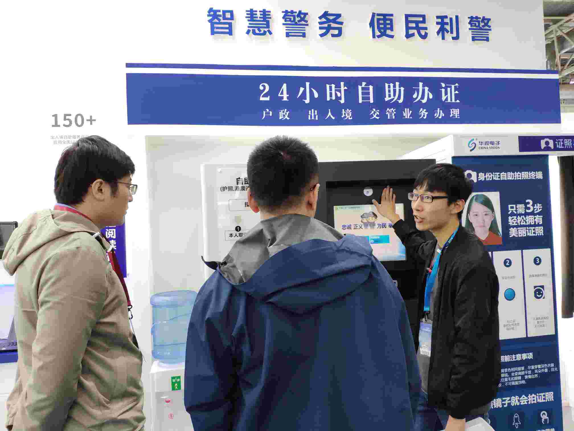 智慧警務講解01