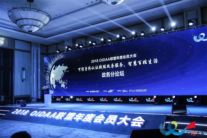 華視頭條|2018OIDAA聯(lián)盟大會(huì)召開(kāi),共話(huà)CTID數(shù)字未來(lái)