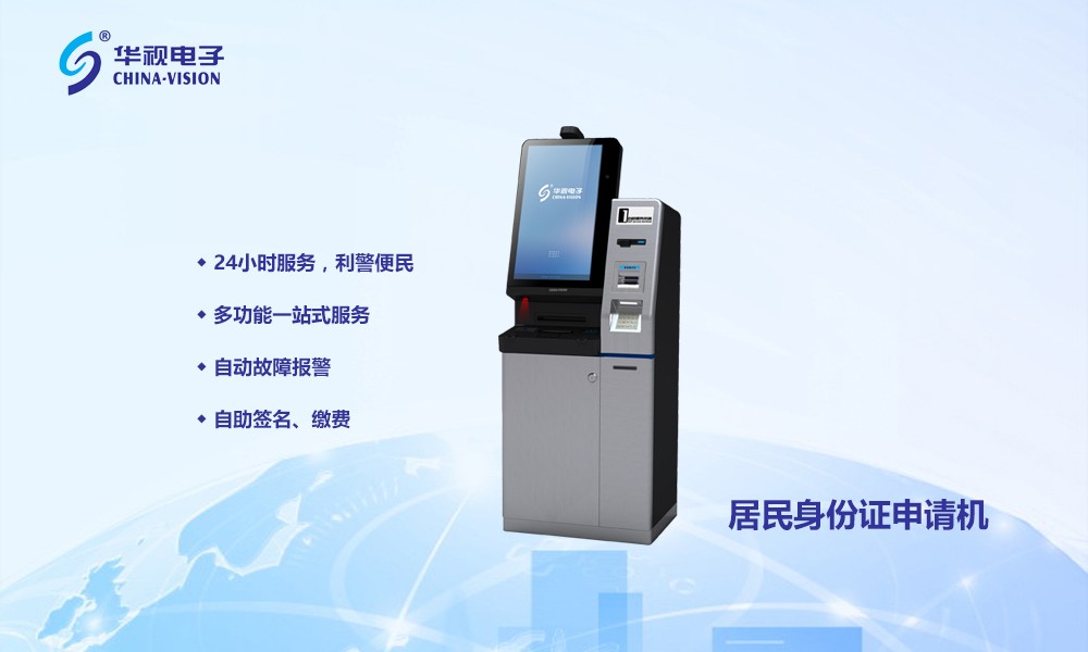 華視電子身份申請(qǐng)機(jī)