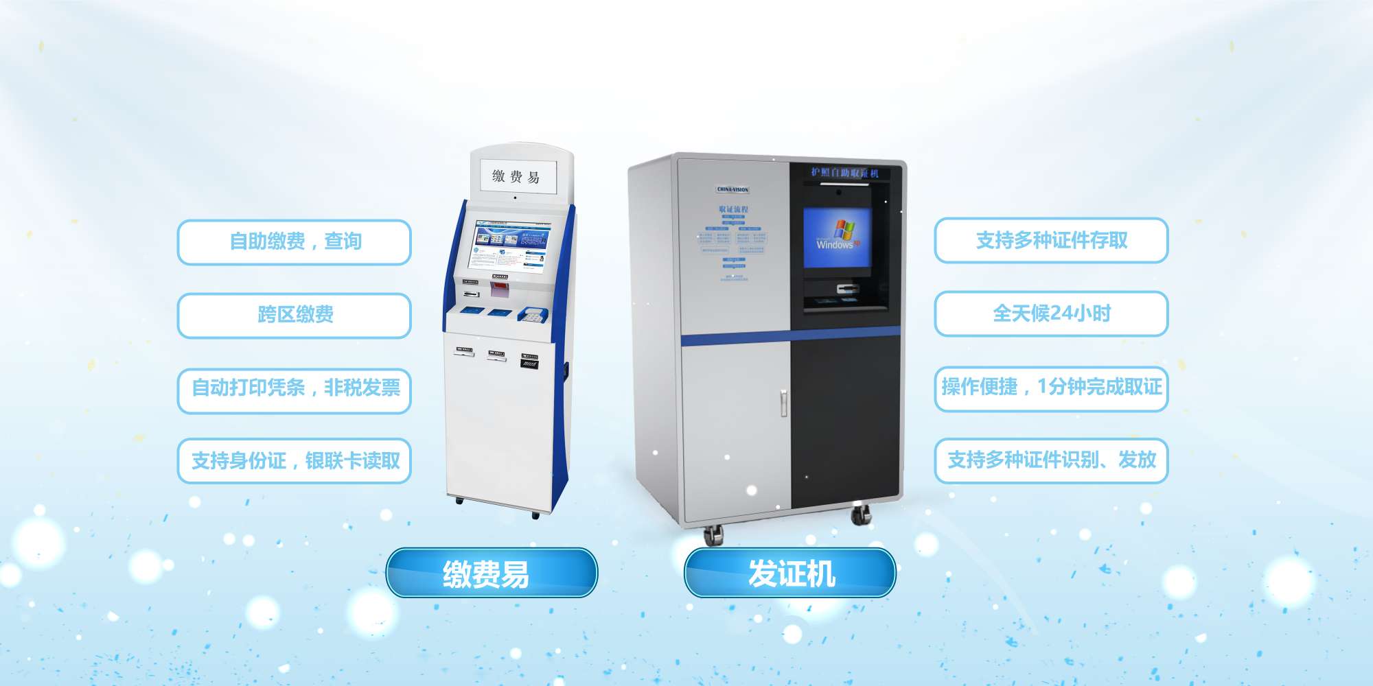 華視電子中標廣州白云分局便民服務終端采購項目