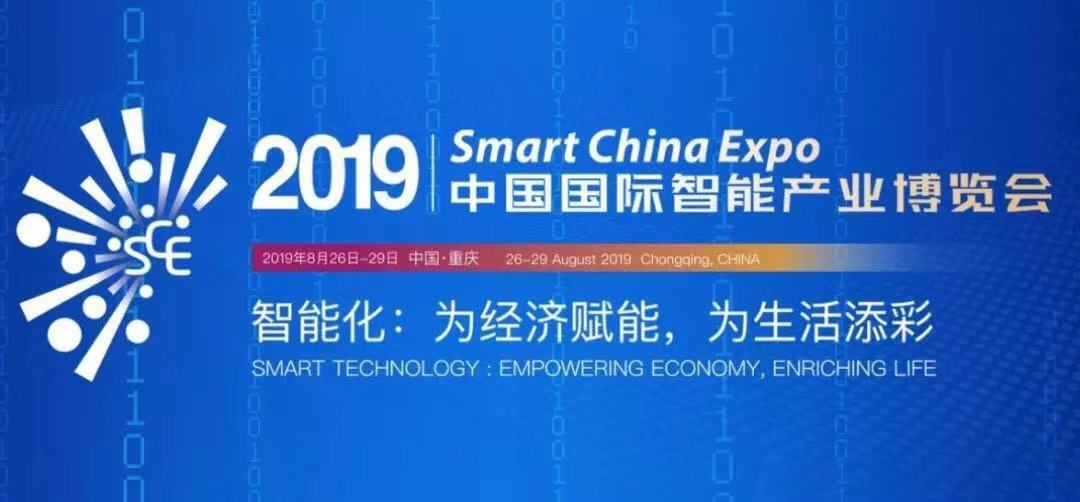 華視電子攜智慧警務產品精彩亮相重慶智博會