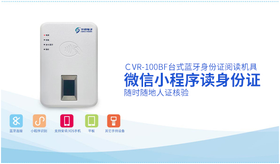 華視身份證閱讀機具支持微信小程序讀卡