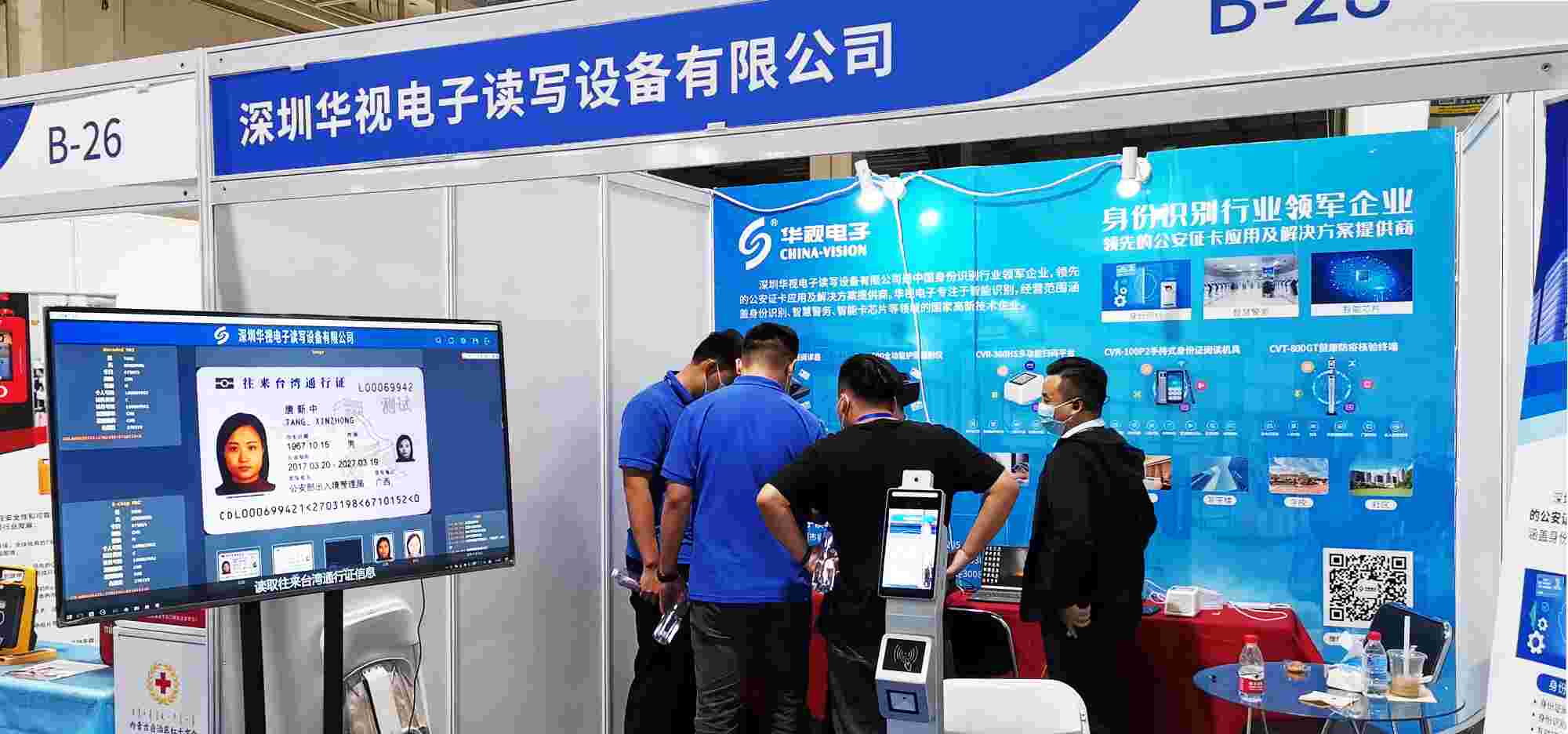 展會直擊 | 華視電子實(shí)力亮相中國機(jī)場安全與民航安保科技展